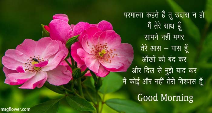 Good Morning Hindi Messages And Shayari Msgflower good morning quotes in hindi for gf, sister, daughter. good morning hindi messages and shayari msgflower