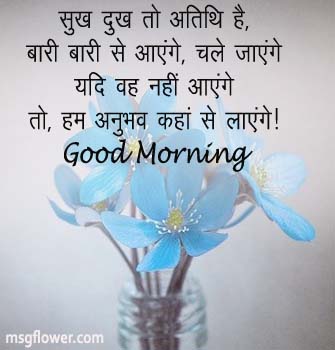 Good Morning Hindi Messages And Shayari Msgflower 69 good morning english sms. good morning hindi messages and shayari msgflower