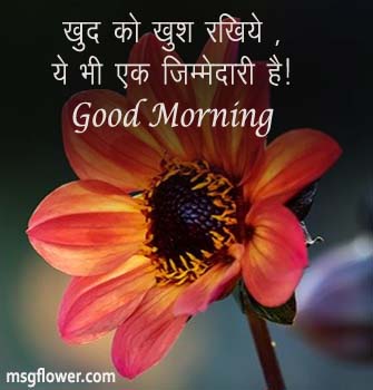 Good Morning Messages in Hindi for Whatsapp